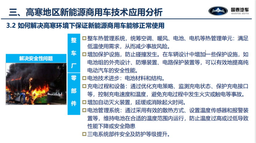 国泰新能源：新能源商用车在高寒环境下的应用与探索